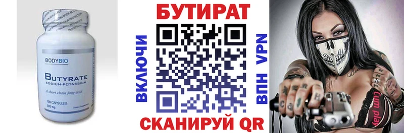 купить наркотик  Крымск  Бутират 1.4BDO 