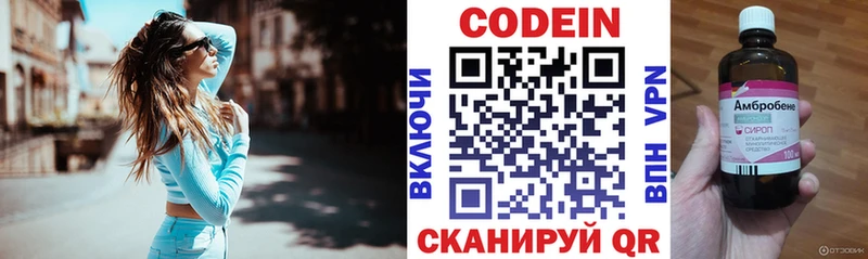 Кодеин напиток Lean (лин)  Крымск 