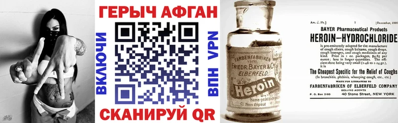 ГЕРОИН Афган  mega tor  Крымск 